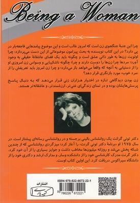 زن بودن
